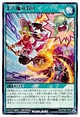 美☆魔女狩り