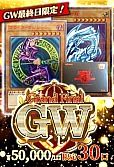 【遊戯王】Grand Final GWくじ