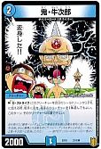鬼・牛次郎