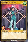 警楽姫クラブネット