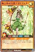 極上寿司天使アガリブエル