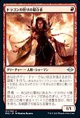 ドラゴンの怒りの媒介者