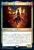運命の炎、ユースリ