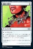 液鋼の首飾り