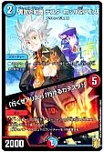 勇気と知識 テスタ・ロッサ&アリス/「行くぜアリス!」「行けるわテスタ!」