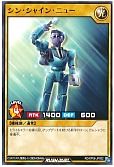 シン・シャイン・ニュー