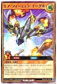 エア・フォーミュラ・イーグル