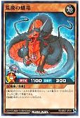 荒廃の蟠竜