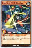 幻刃工兵ドラフタンニム