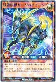 最強旗獣サージバイコーン