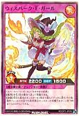ウィスパーク・F・ガール