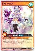 救惺の巫女