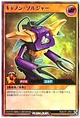 キャノン・ソルジャー