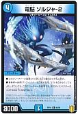 電脳 ソルジャ-2