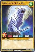 隻眼のホワイトタイガー