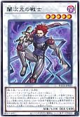 闇次元の戦士