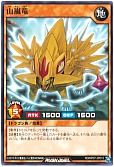 山嵐竜
