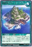 超魔基地マグナム・オーバーベース