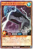 ヘッドバッドキャシャロット