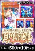 【遊戯王】カーナベル 百花繚乱オリパ