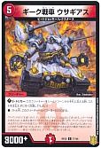ギーク戦車 ウサギアス