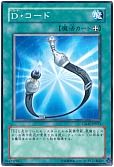 D・コード