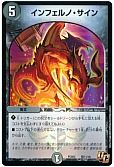 インフェルノ・サイン