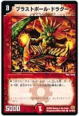 ブラストボール・ドラグーン