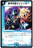 装甲支援ガトリンガー