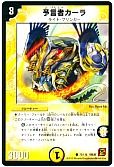 予言者カーラ