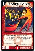 急所狙いのドン・バット