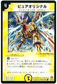 ピュアオリジナル