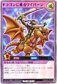 ドラゴンに乗るワイバーン(SPECIAL RED Ver.)