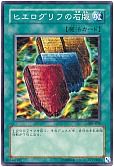 ヒエログリフの石版