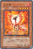 火炎鳥