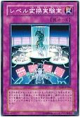 レベル変換実験室