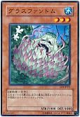 グラスファントム