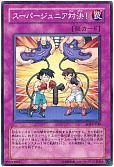 スーパージュニア対決!