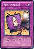 義賊の極意書