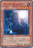 サイボーグドクター
