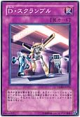 Ｄ・スクランブル