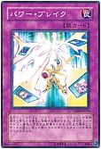 パワー・ブレイク