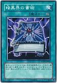 暗黒界の書物