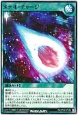 メテオ・チャージ