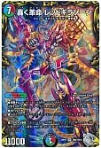 デュエマ】 ロスト・Re:ソウル （金トレジャー） の買取・査定価格 
