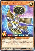 ユニヴァース・デーア