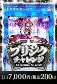 【遊戯王】カーナベル プリシクチャレンジ