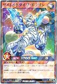 ダイレクトダイブ・ドラゴン(RD)