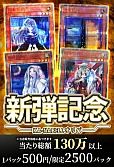 【遊戯王】新弾記念オリパ