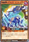 超魔輝獣マグナム・オーバーロード[L](RD)